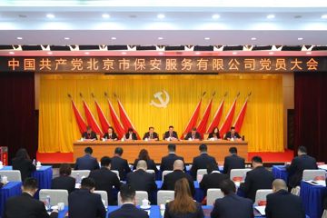 首都實(shí)業(yè)所屬北京?？傸h員大會(huì)勝利召開(kāi)